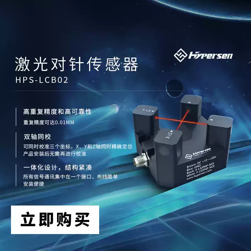 Industrial Laser Sensor - Laser-Kreuzstrahl-Positionierungssensor für Industrielle Positionierung und Ursprungskorrektur